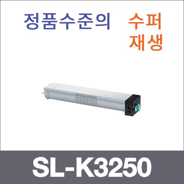 삼성 모노  수퍼재생 SL-K3250 토너 SL-K3250 SL-K32
