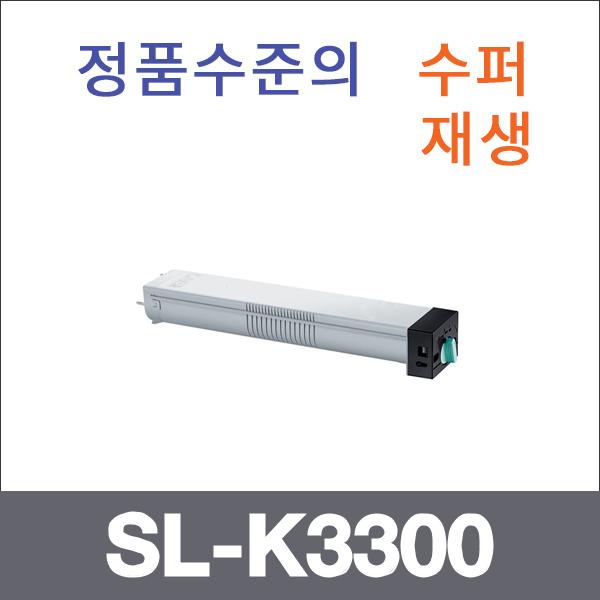 삼성 모노  수퍼재생 SL-K3300 토너 SL-K3250 SL-K32
