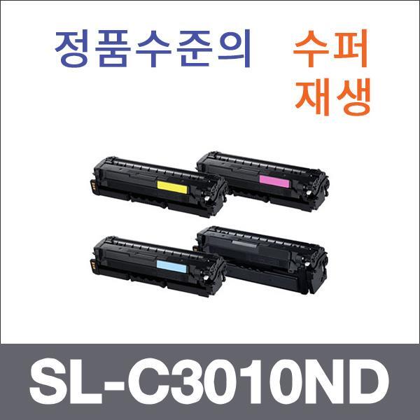 삼성 4색1셋트  수퍼재생 SL-C3010ND 토너 SL-C3010N