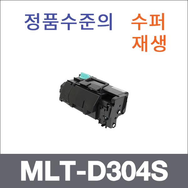 삼성 모노  수퍼재생 MLT-D304S 토너 SL-M4530ND SL-