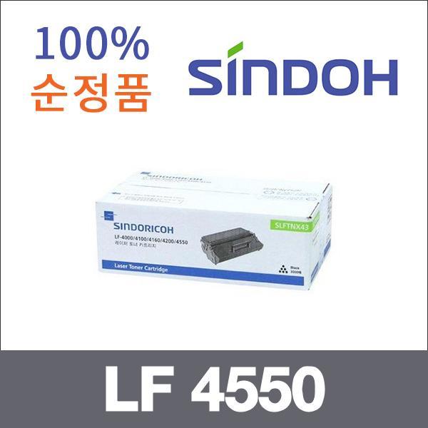 신도 모노  정품 LF 4550 토너 LF 4000 LF 4100