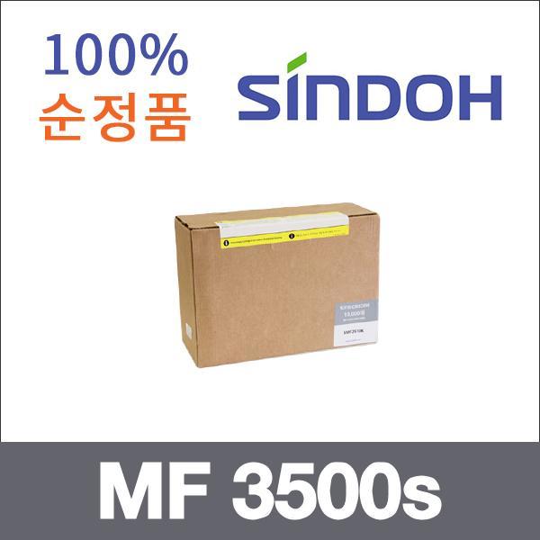 신도 모노  정품 MF 3500s 토너 MF 2450 MF 2500