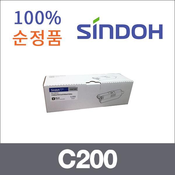 신도 검정  정품 C200 토너 C200 P200dn