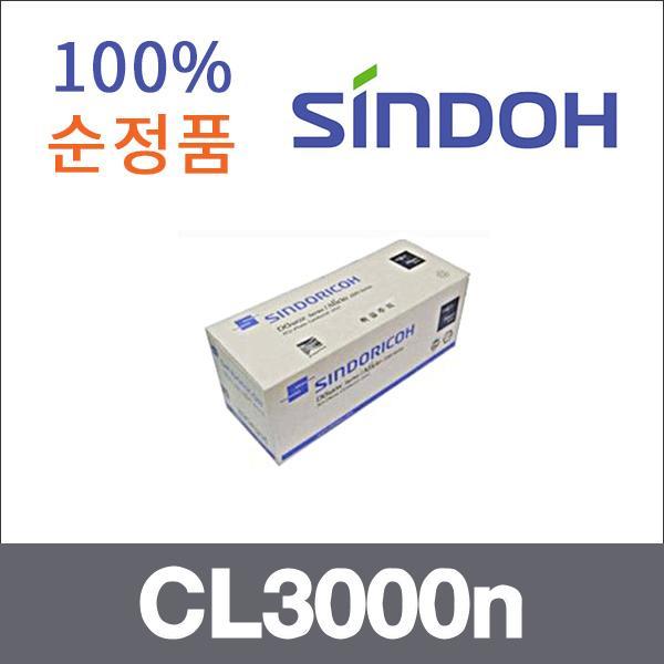 신도 검정  정품 CL3000n 토너 CL3000n CL3005n