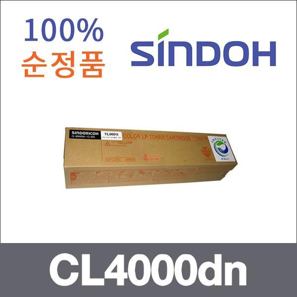 신도 노랑 대용량  정품 CL4000dn 토너 대용량 CL400