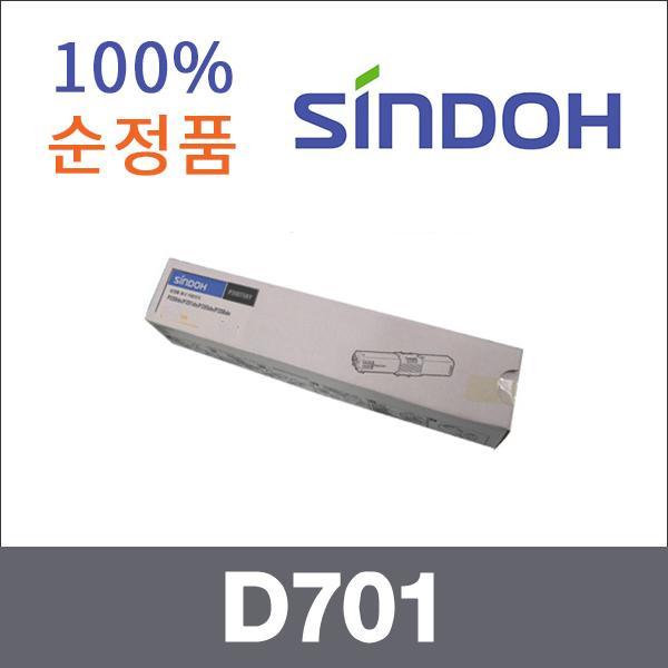 신도 검정  정품 D701 토너 D701 D706