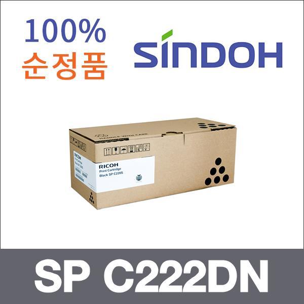 신도 검정  정품 SP C222DN 토너 SP C222G SP C222SF