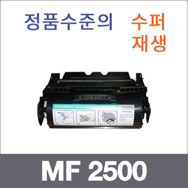 신도 모노  수퍼재생 MF 2500 토너 MF 2450 MF 2500