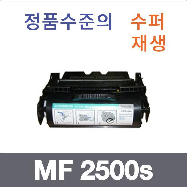 신도 모노  수퍼재생 MF 2500s 토너 MF 2450 MF 2500
