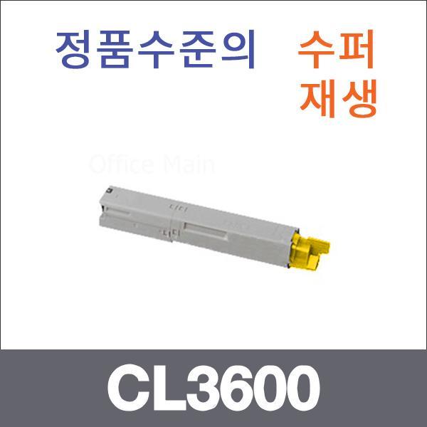 신도 노랑  수퍼재생 CL3600 토너 CL3600 CL3600nh