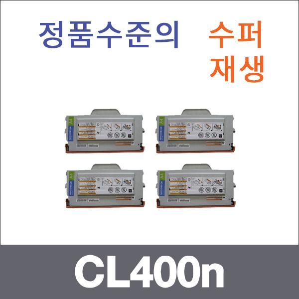 신도 4색1셋트  수퍼재생 CL400n 토너 CL400 CL831