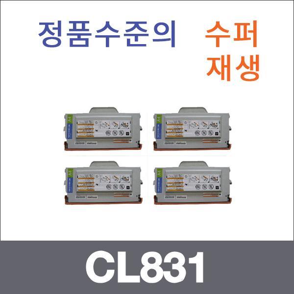 신도 4색1셋트  수퍼재생 CL831 토너 CL400 CL831