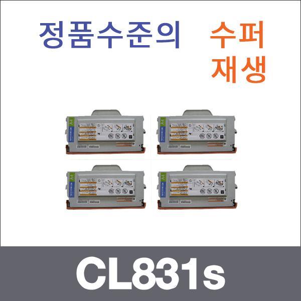 신도 4색1셋트  수퍼재생 CL831s 토너 CL400 CL831