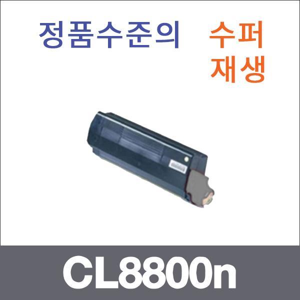 신도 검정  수퍼재생 CL8800n 토너 CL8800n CL8800nh