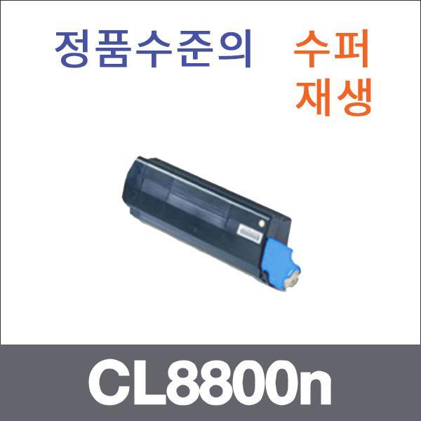 신도 파랑  수퍼재생 CL8800n 토너 CL8600dnh CL8600