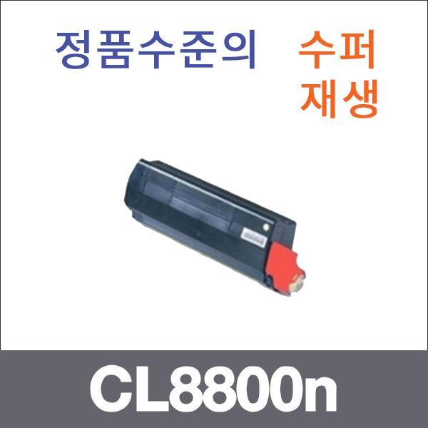 신도 빨강  수퍼재생 CL8800n 토너 CL8800n CL8800nh