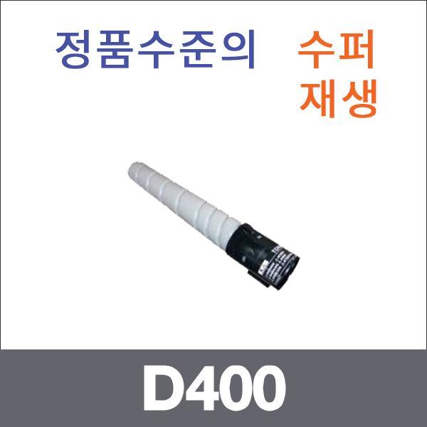 신도 검정  수퍼재생 D400 토너 D400 D405