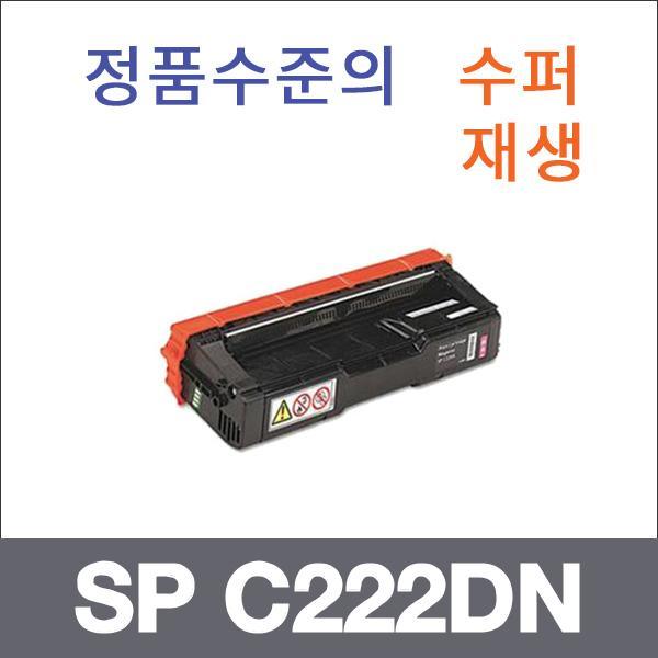 신도 검정  수퍼재생 SP C222DN 토너 SP C222DN SP C