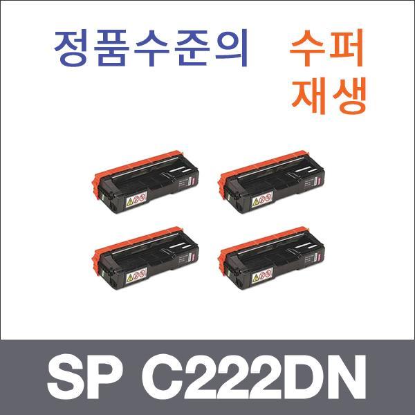 신도 4색1셋트  수퍼재생 SP C222DN 토너 SP C222DN