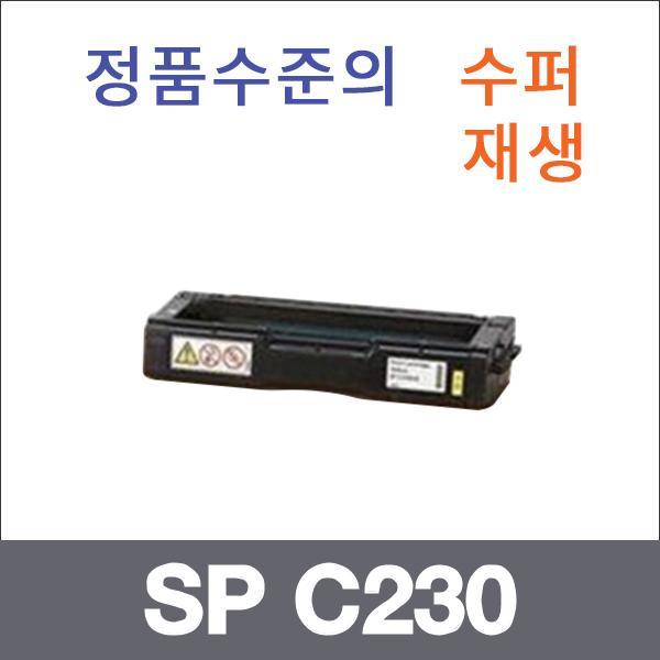 신도 검정  수퍼재생 SP C230 토너 SP C230 SP C232