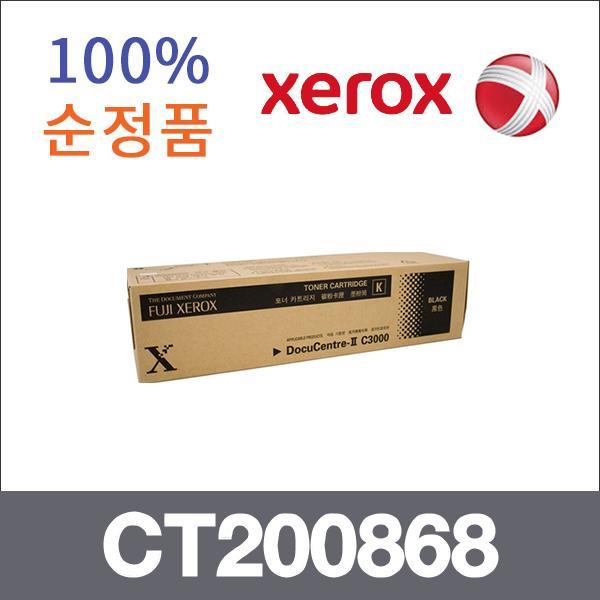 제록스 검정  정품 CT200868 토너 DC-II C3000 C3000