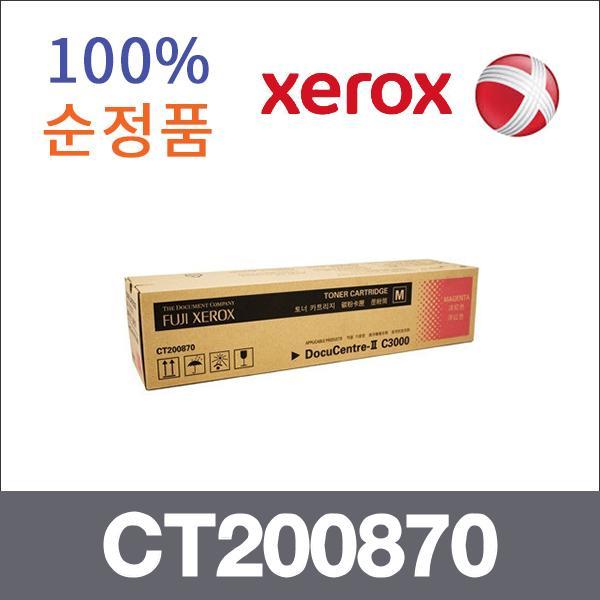 제록스 빨강  정품 CT200870 토너 DC-II C3000 C3000
