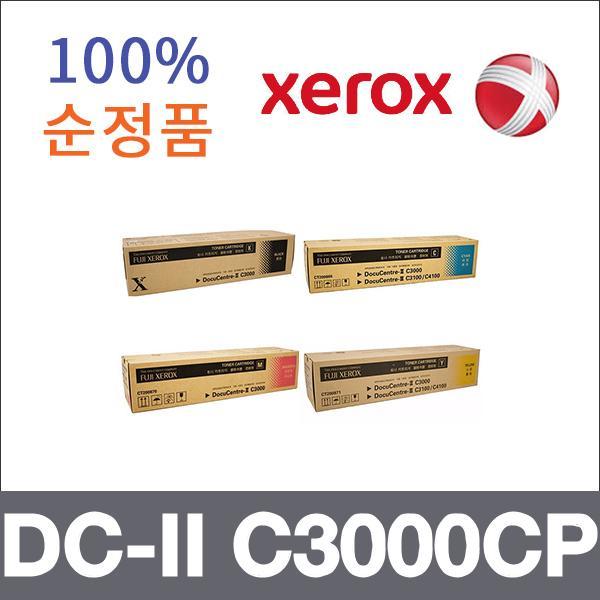 제록스 4색1셋트  정품 DC-II C3000CP 토너 DC-II C3