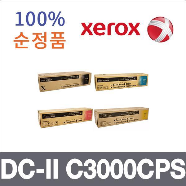 제록스 4색1셋트  정품 DC-II C3000CPS 토너 DC-II C