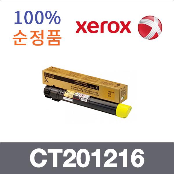 제록스 노랑  정품 CT201216 토너 AP-III C2200 C330