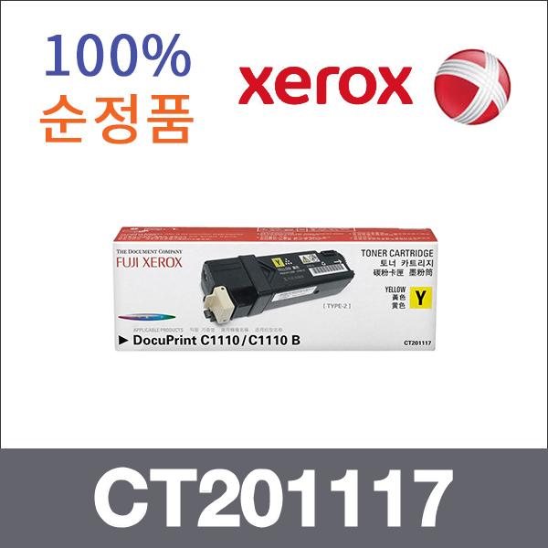 제록스 노랑  정품 CT201117 토너 DP-C1110BD DP-C11