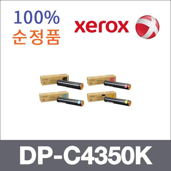 제록스 4색1셋트  정품 DP-C4350K 토너 DP-C4350 C43
