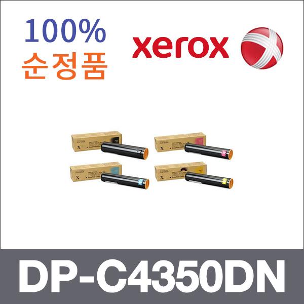 제록스 4색1셋트  정품 DP-C4350DN 토너 DP-C4350 C4