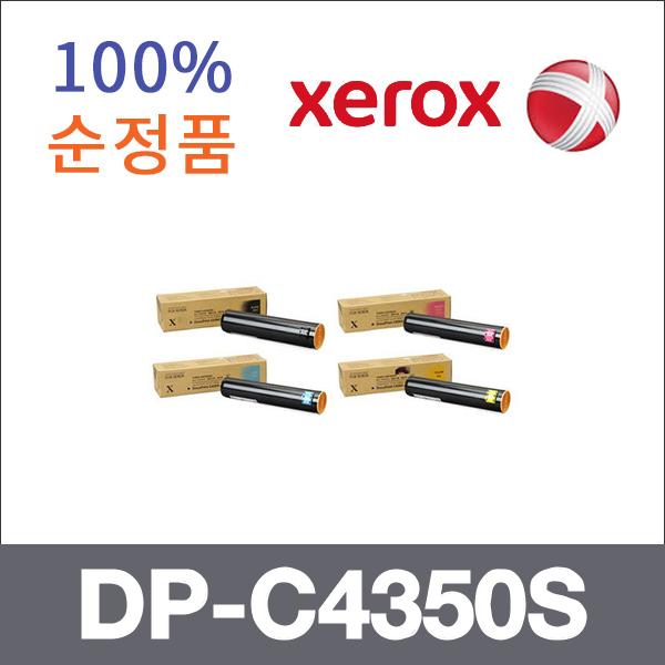 제록스 4색1셋트  정품 DP-C4350S 토너 DP-C4350 C43