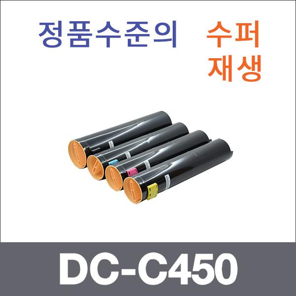 제록스 4색1셋트  수퍼재생 DC-C450 토너 C250