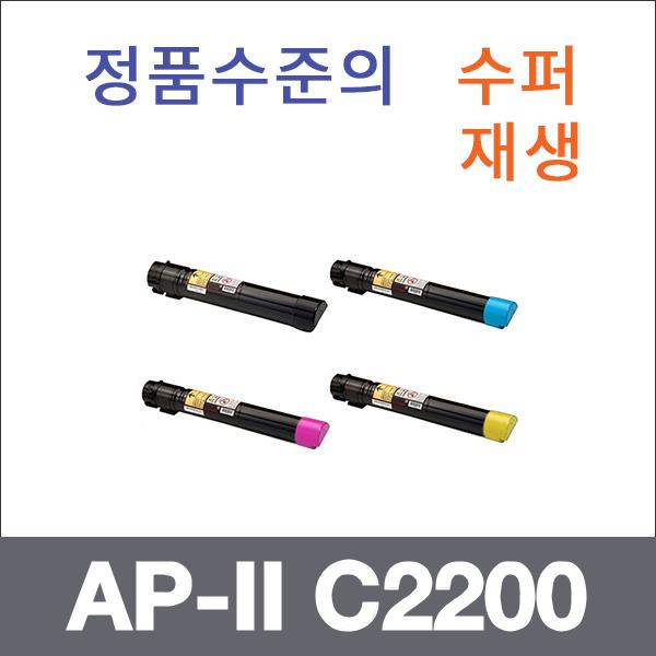 제록스 4색1셋트  수퍼재생 AP-II C2200 토너 C250