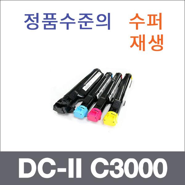 제록스 4색1셋트  수퍼재생 DC-II C3000 토너 C3000