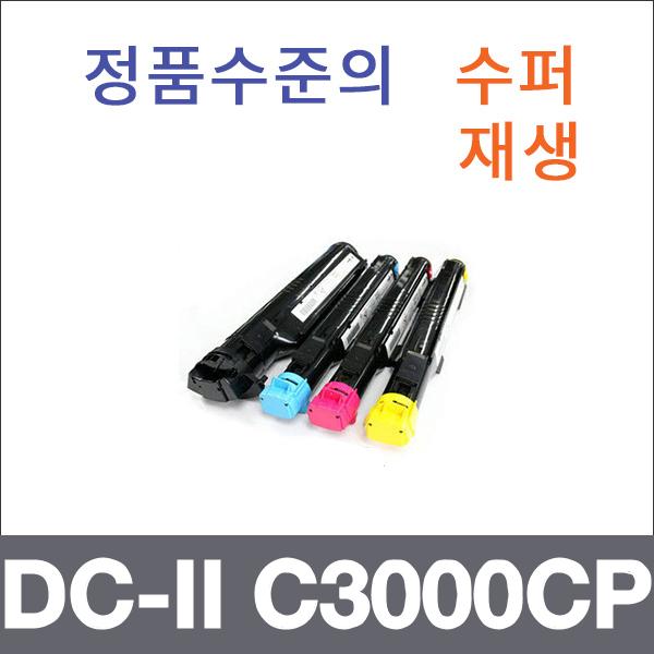 제록스 4색1셋트  수퍼재생 DC-II C3000CP 토너 C300