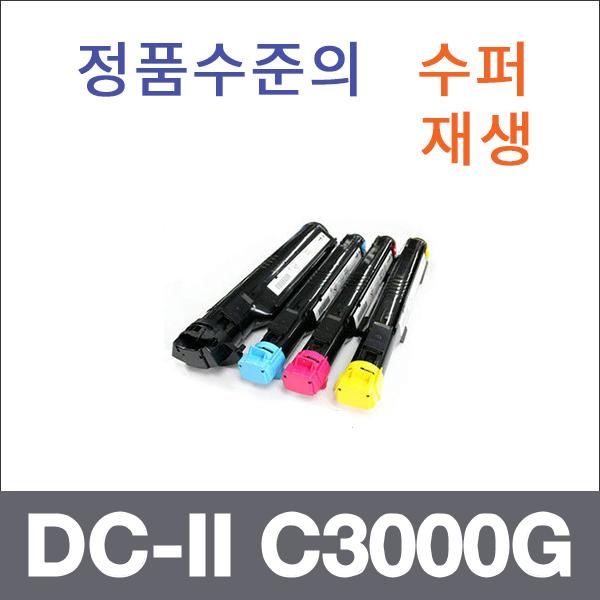 제록스 4색1셋트  수퍼재생 DC-II C3000G 토너 C3000