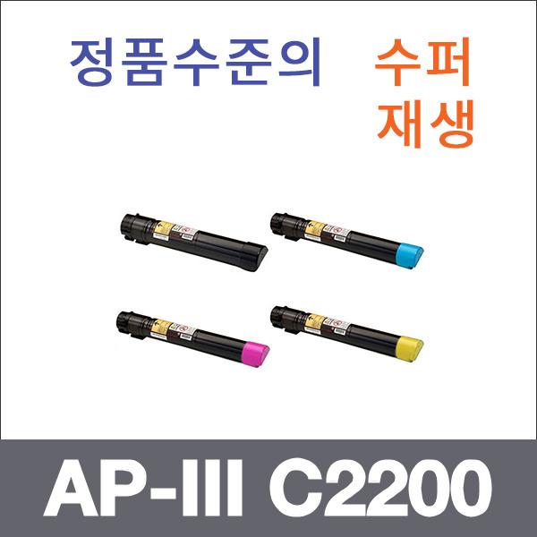 제록스 4색1셋트  수퍼재생 AP-III C2200 토너 C2200