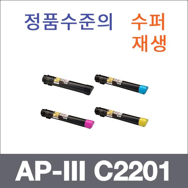 제록스 4색1셋트  수퍼재생 AP-III C2201 토너 C2200
