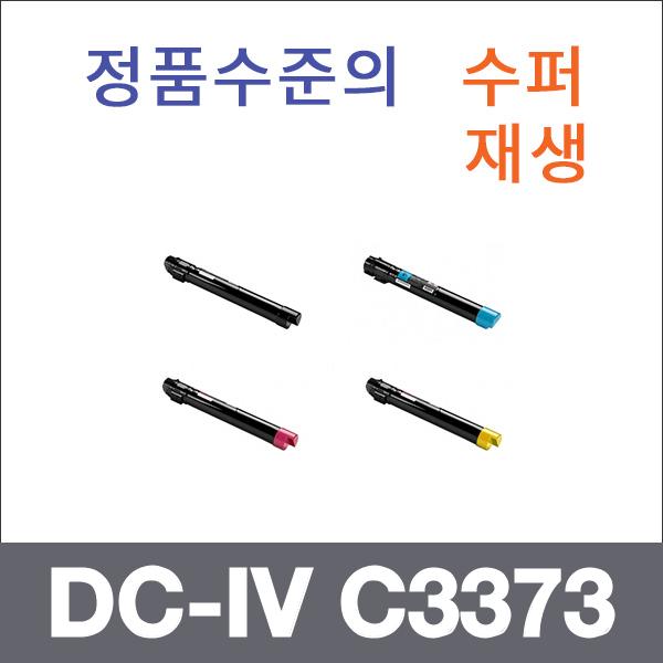 제록스 4색1셋트  수퍼재생 DC-IV C3373 토너 C2270