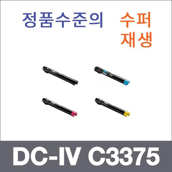 제록스 4색1셋트  수퍼재생 DC-IV C3375 토너 C2270