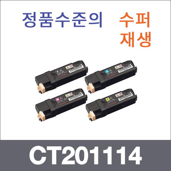 제록스 4색1셋트  수퍼재생 CT201114 토너 DP-C1110