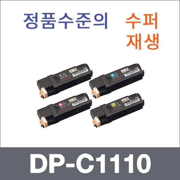 제록스 4색1셋트  수퍼재생 DP-C1110 토너 DP-C1110