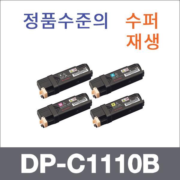 제록스 4색1셋트  수퍼재생 DP-C1110B 토너 DP-C1110