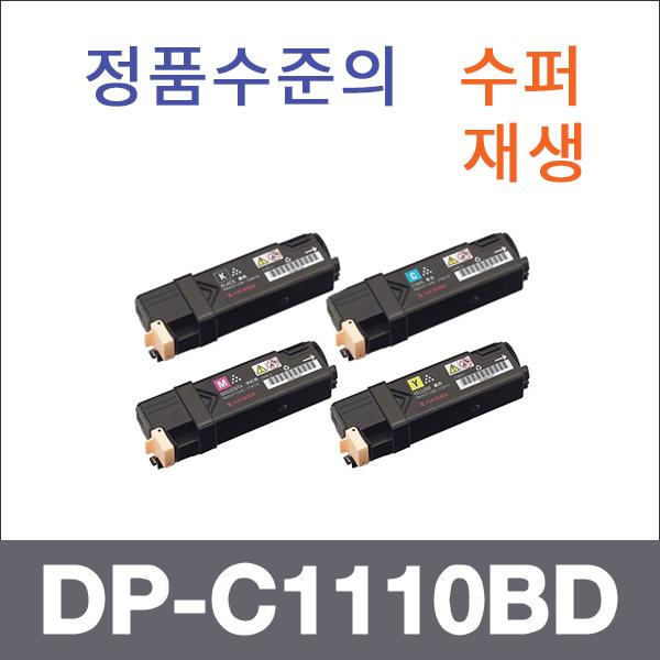 제록스 4색1셋트  수퍼재생 DP-C1110BD 토너 DP-C111