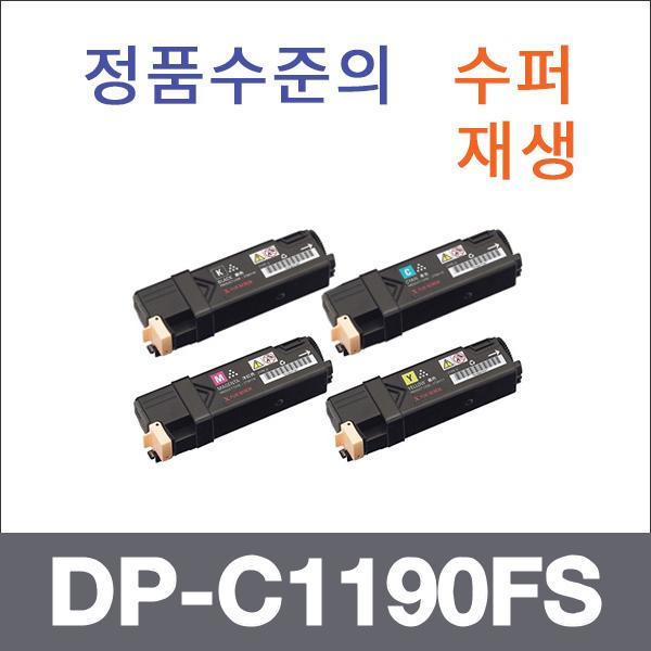 제록스 4색1셋트  수퍼재생 DP-C1190FS 토너 DP-C119