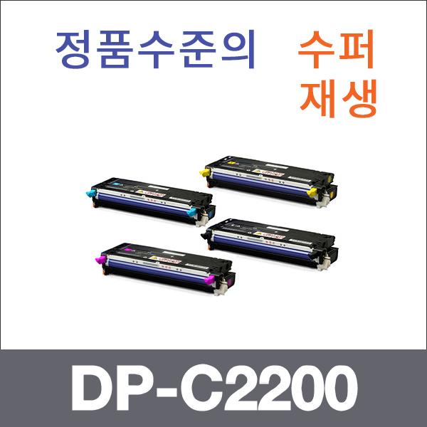 제록스 4색1셋트  수퍼재생 DP-C2200 토너 DP-C2200