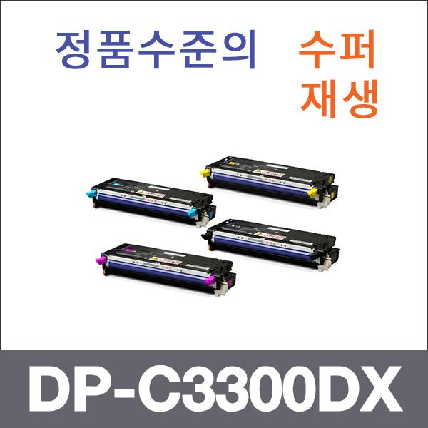 제록스 4색1셋트  수퍼재생 DP-C3300DX 토너 DP-C220