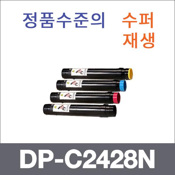 제록스 4색1셋트  수퍼재생 DP-C2428N 토너 DP-C2428